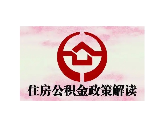 安溪封存了公积金怎么取出（封存了公积金怎么取出来）